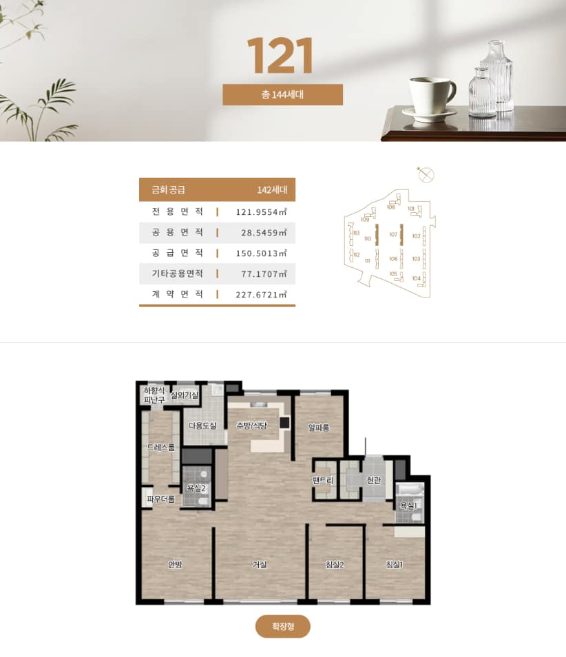 중앙공원 롯데캐슬 시그니처 121타입