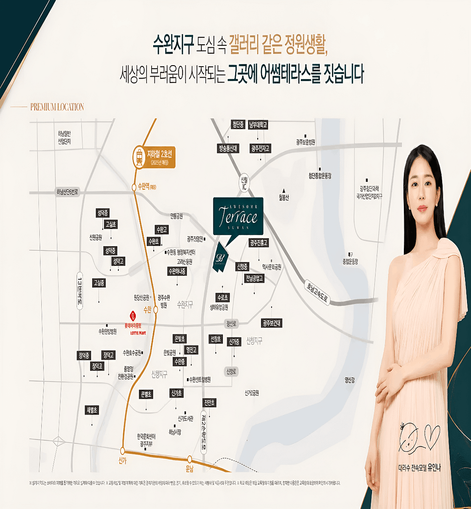 수완대라수어썸테라스 입지